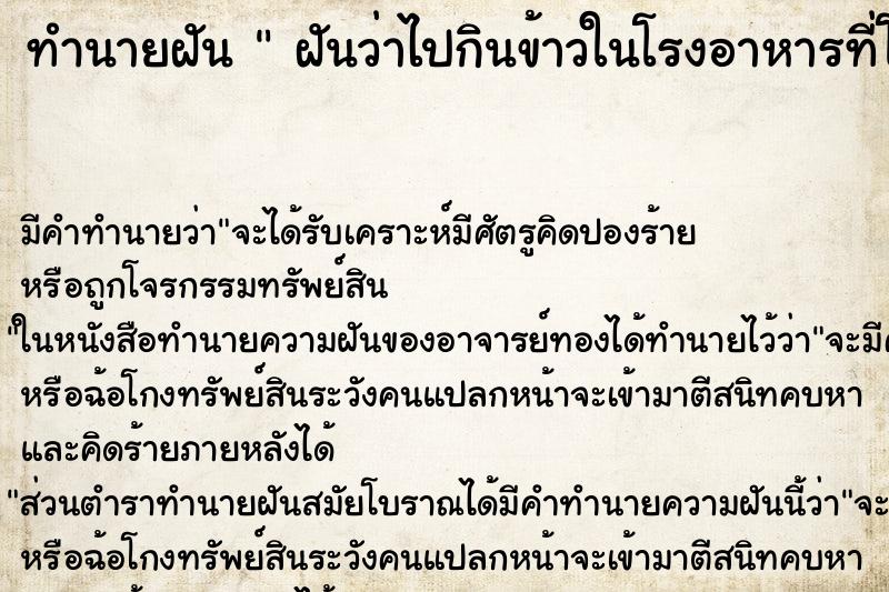 ทำนายฝัน ฝันว่าไปกินข้าวในโรงอาหารที่โรงเรียนเก่า ทำนายฝัน ฝันว่าไปกินข้าวในโรงอาหารที่โรงเรียนเก่า
